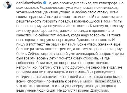 Данило Козловський закликав Путіна зупинити війну в Україні: це катастрофа, їй немає виправдання