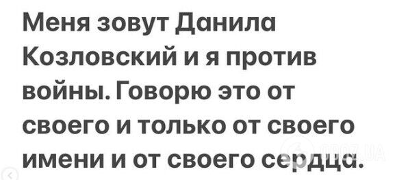 Данила Козловский призвал Путина остановить войну в Украине: это катастрофа, ей нет оправдания