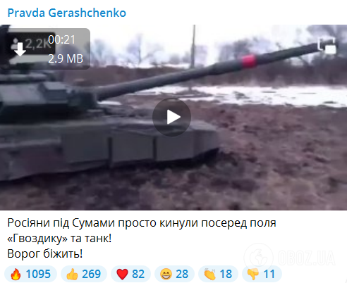 "Ворог втікає!" Російські окупанти кинули в полі танк і "Гвоздику". Відео