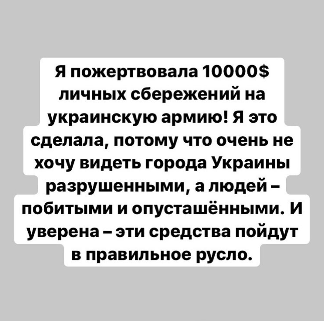 Заява про пожертвування 10 тисяч доларів від імені Лії Ахеджакової