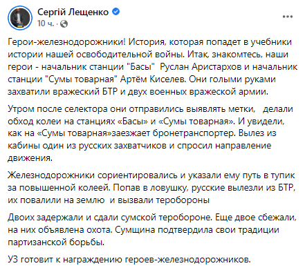 Скриншот сообщения Сергея Лещенко в Facebook