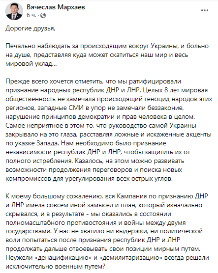 Скриншот сообщения Вячеслава Мархаева в Facebook