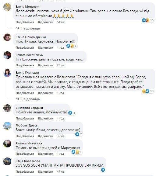 Люди массово просят о помощи