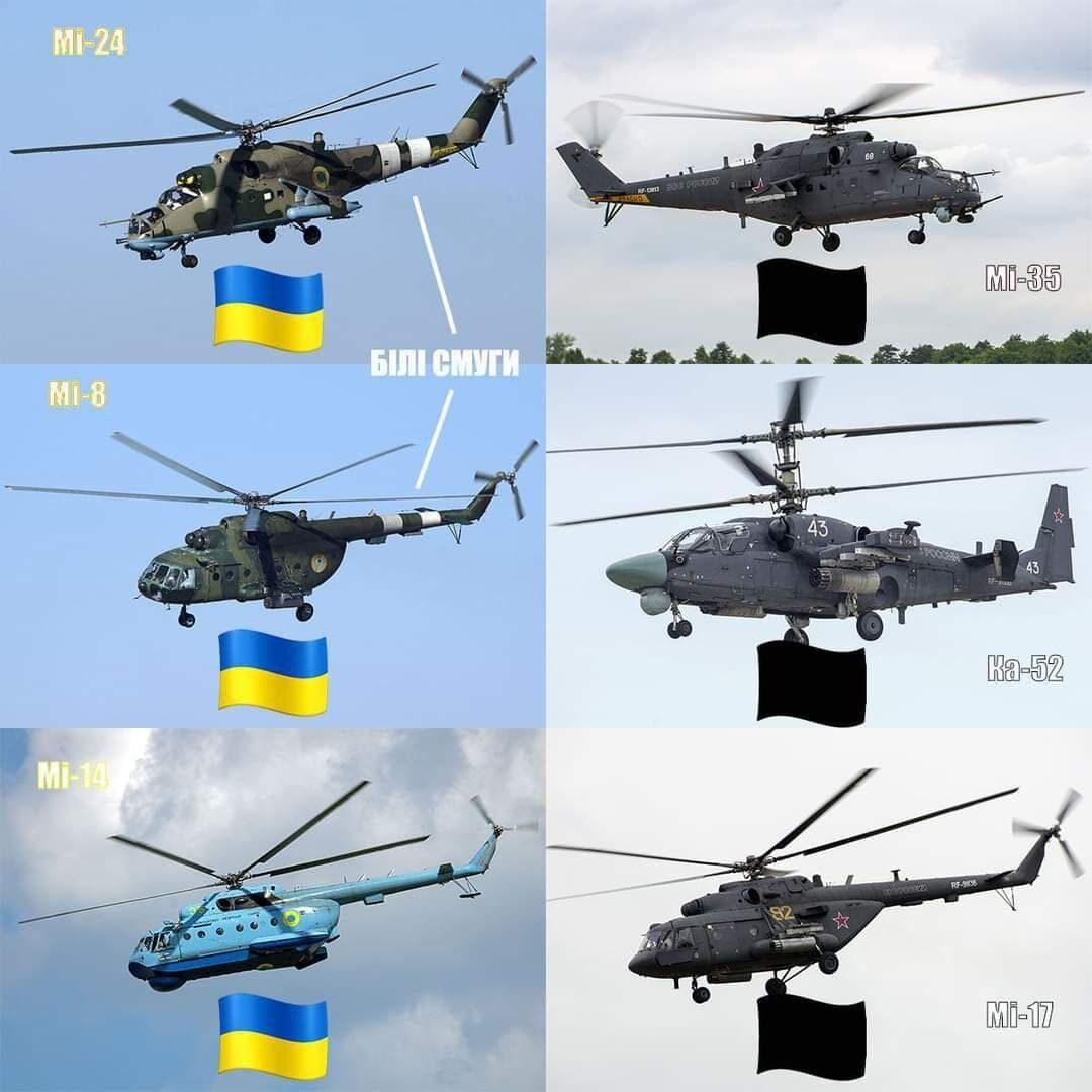 Как отличить украинский вертолет от вражеского