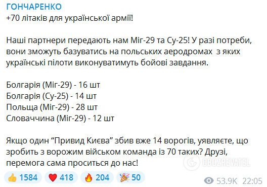 Країни-партнери передадуть Україні 70 літаків Міг-29 та Су-25 для протидії РФ