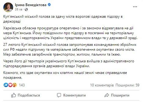 Меру Куп'янська повідомлено про підозру в держзраді.