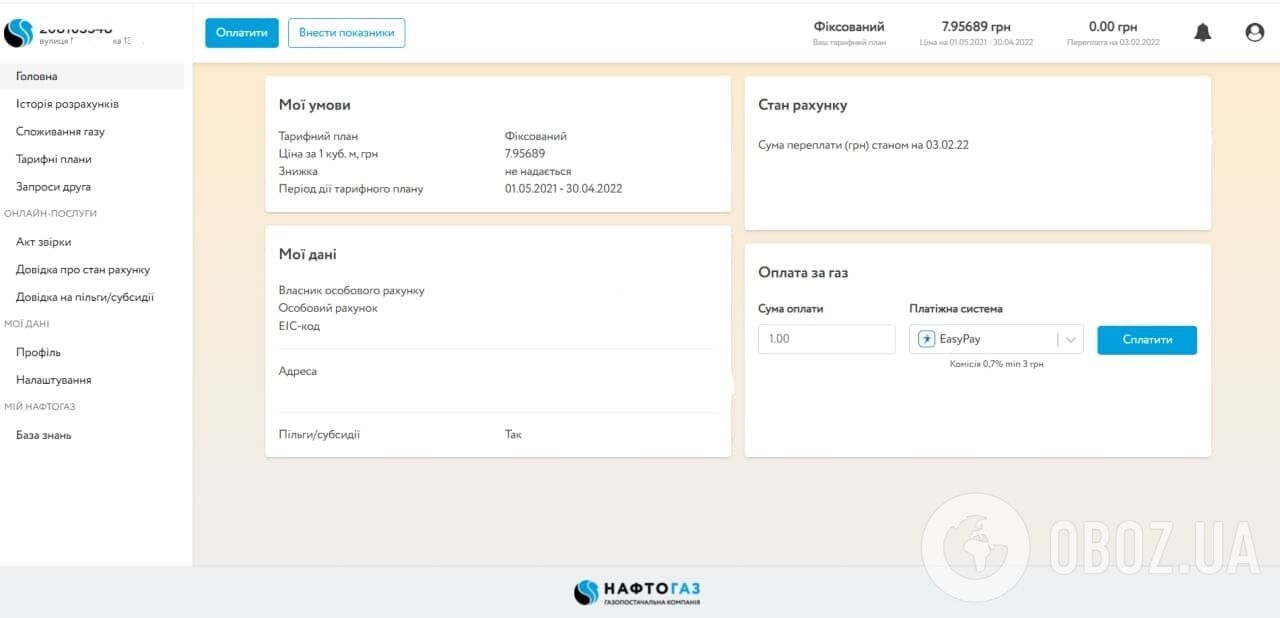 Как оплатить газ онлайн через Нафтогаз - инструкция для личного кабинета |  OBOZ.UA
