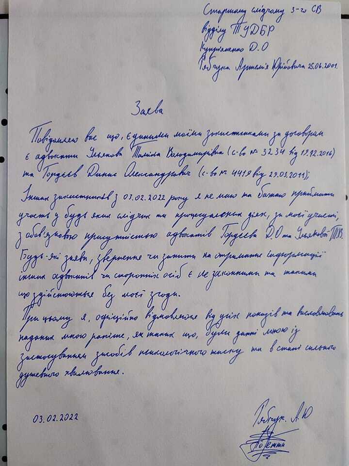 Заявление Рябчука