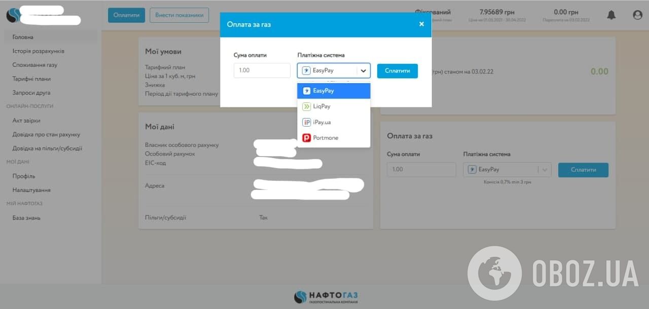 Как оплатить газ клиенту "Нафтогаза"
