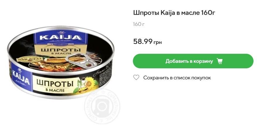 В Novus банку шпрот можно купить за 58,99 грн