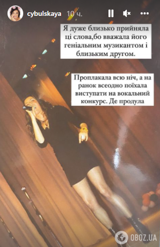 Артистка додала, що ці слова її довели її до сліз