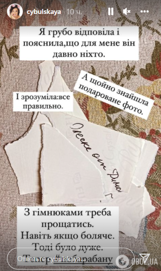 Цибульська порвала старе фото