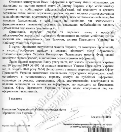 Фабула ответа из Генштаба на запрос СМИ.