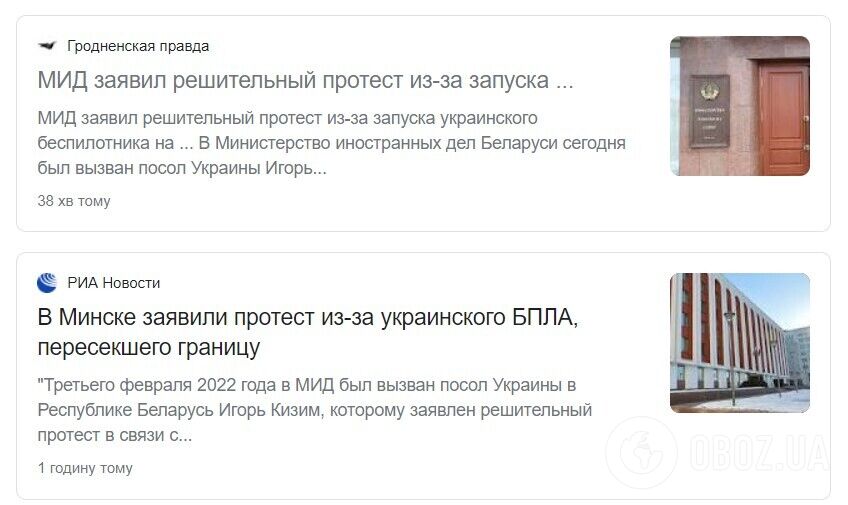 Новости о "протесте" беларусского МИД