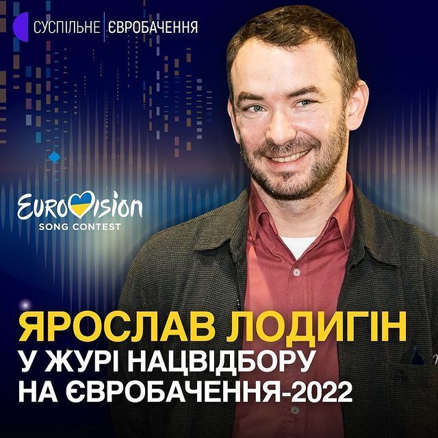 Ярослава Лодыгина объявили членом жюри нацотбора на Евровидение-2022.