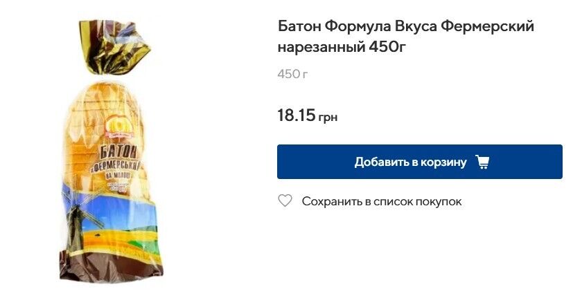 Ціна батона в ЕКО маркеті – 18,15 грн