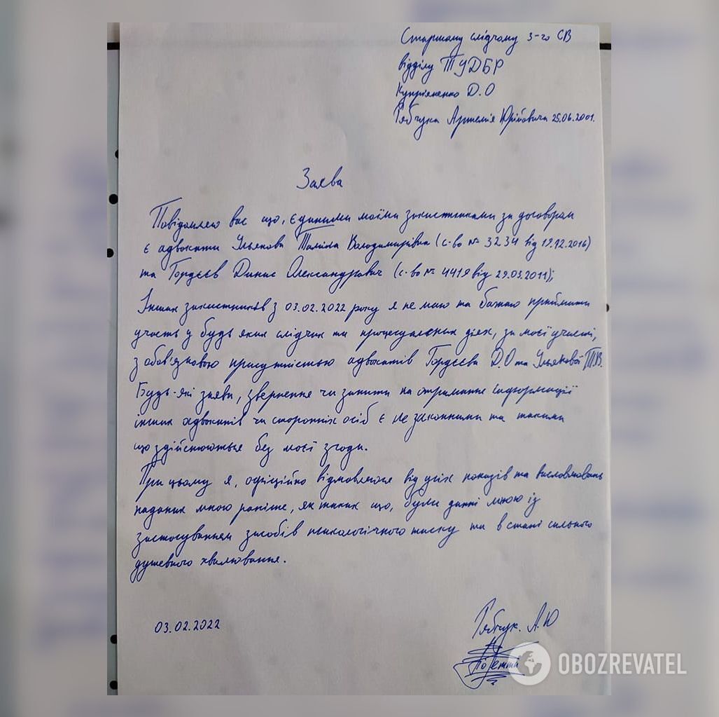 Артемій Рябчук відмовився від свідчень