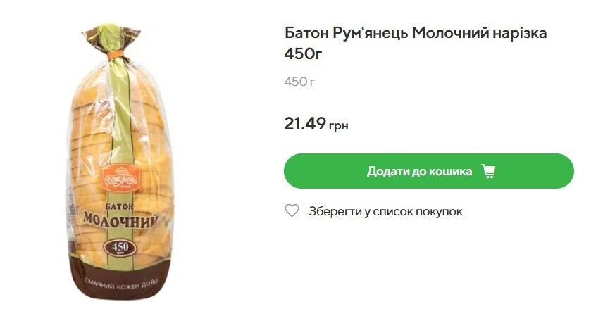 В Novus батон можно купить за 21,49 грн