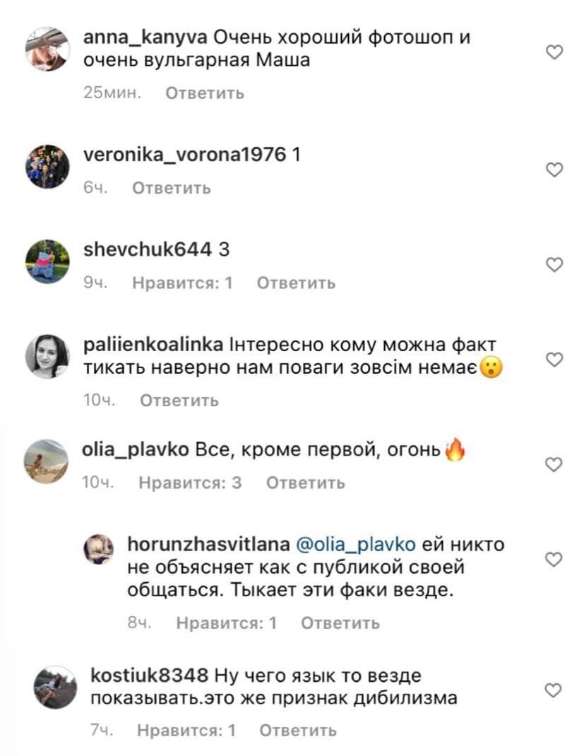 Підписники розкритикували Марію