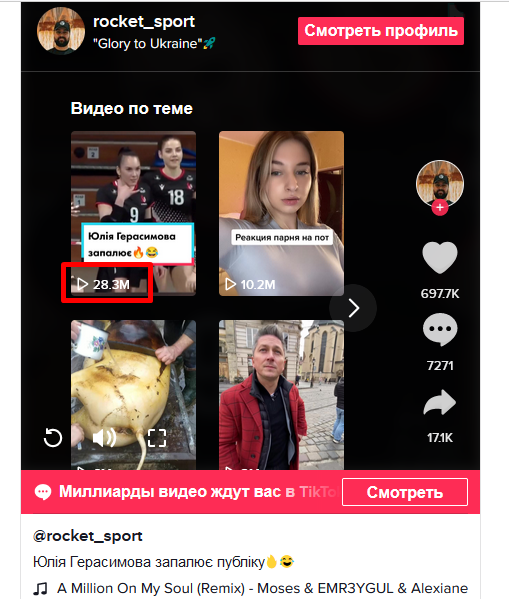 Юлія Герасимова зібрала 28 млн переглядів TikTok