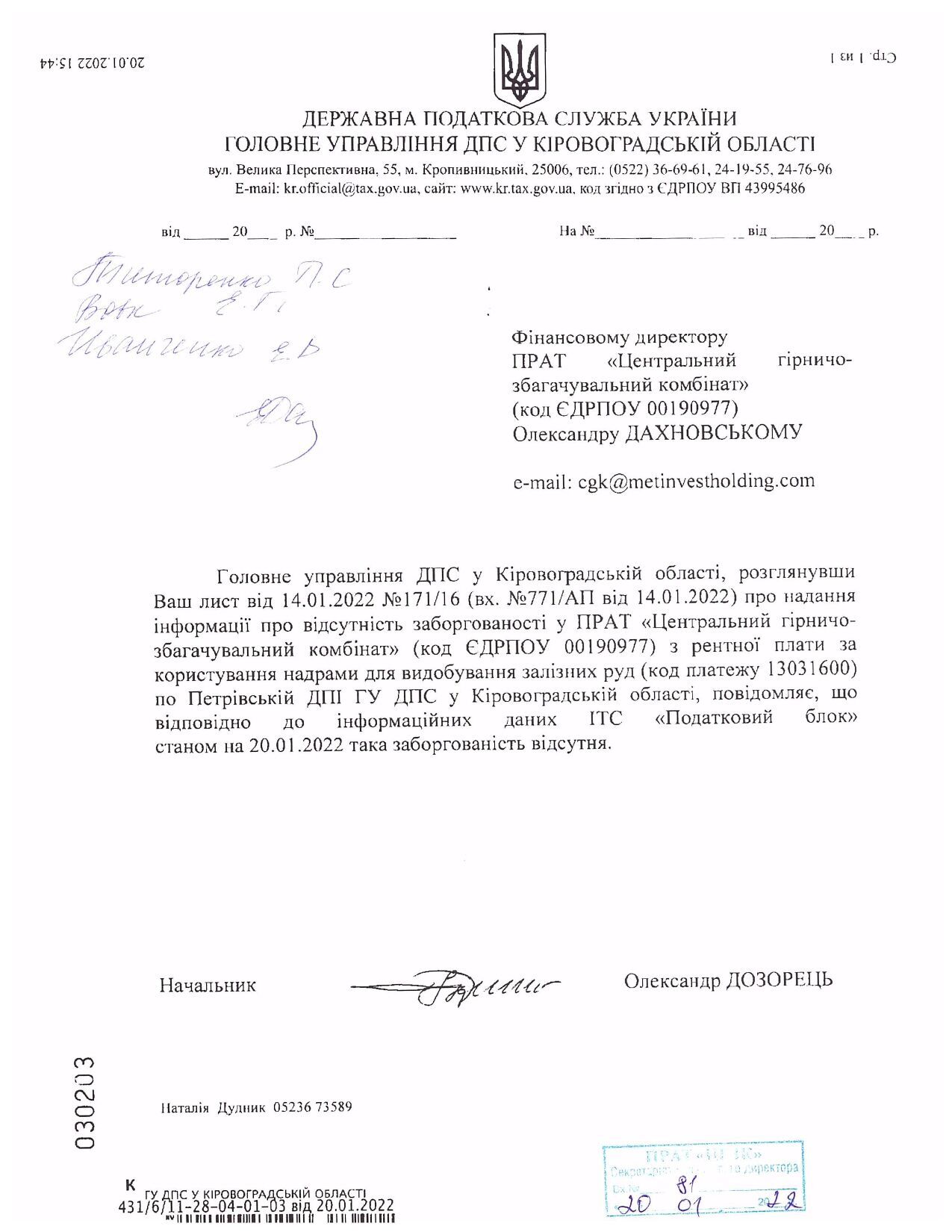 Документы об отсутствии задолженности на предприятиях "Метинвеста"