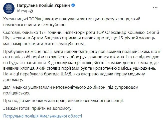 Скриншот поста Патрульной полиции Украины в Facebook.