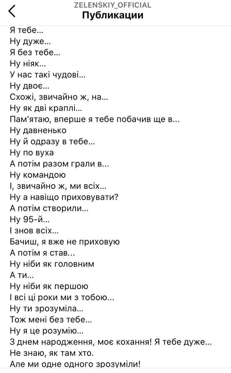 Зеленський зворушливо привітав дружину з днем народження