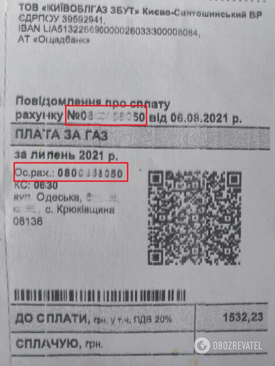 Как заплатить за газ через Ощад 24 онлайн - пошаговая инструкция | OBOZ.UA