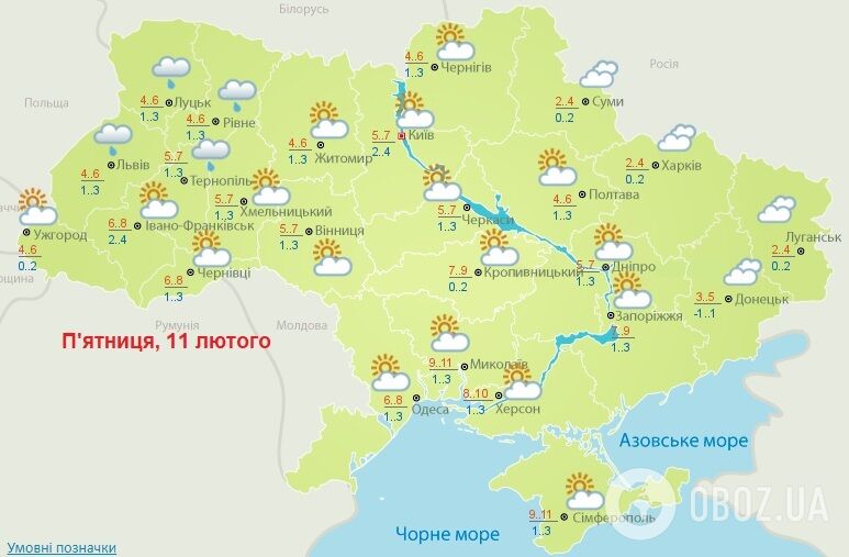 Прогноз погоды на 11 февраля Украинского гидрометцентра.