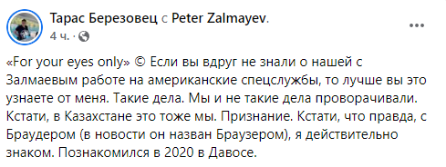 Скриншот сообщения Тараса Березовца в Facebook