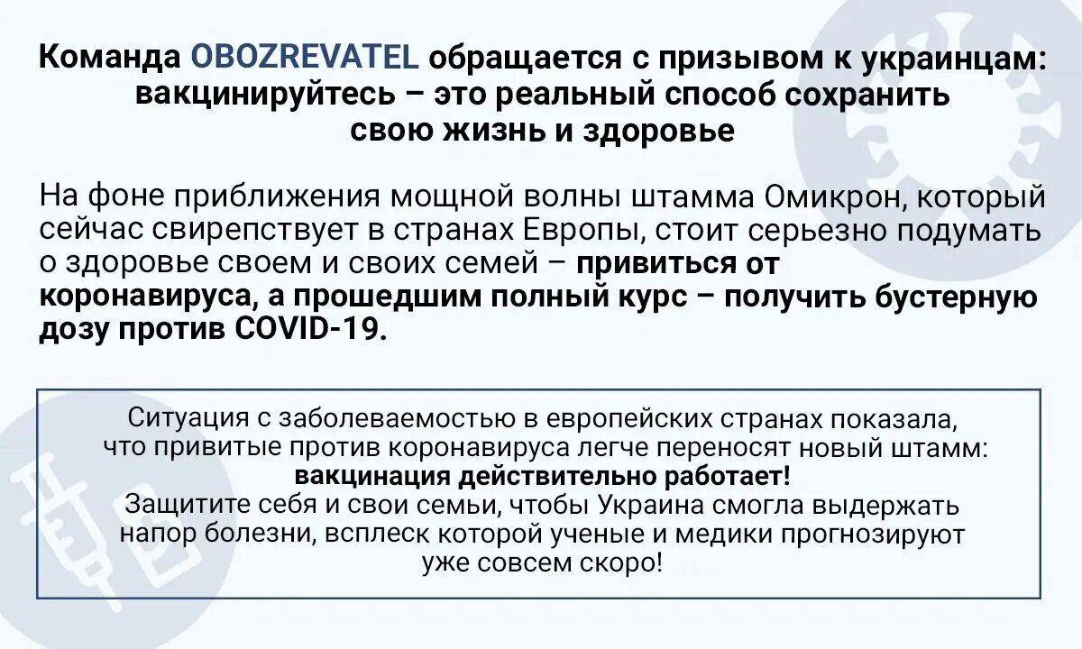 Обращение команды  OBOZREVATEL