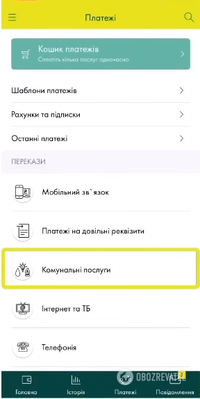 Как оплатить газ через приложение Ощадбанка