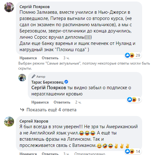 Скриншот сообщения Тараса Березовца в Facebook