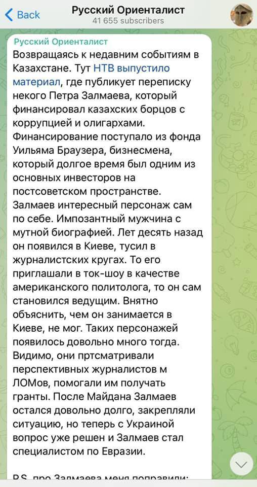 Скриншот Telegram-канала "Русский ориенталист"