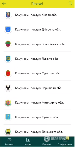 Щоб оплатити газ, в "Ощад 24/7" потрібно вказати регіон