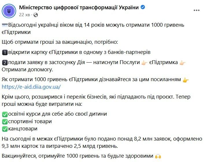 "1000 грн за вакцинацію" почали виплачувати українцям віком від 14 років