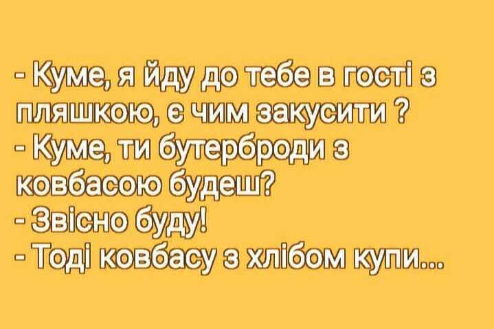 Анекдот о кумовьях