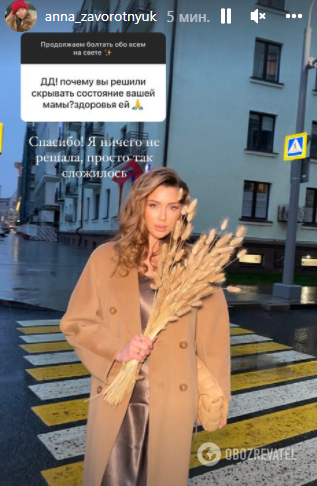 Анна відповіла на запитання підписників про маму