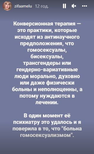 Звезда уточнила, что рекомендованный психиатр пытался изменить ее сексуальную ориентацию
