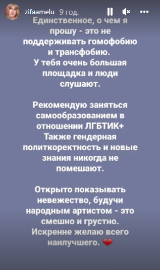 Зианджа призвала Наталью Могиленскую не транслировать гомофобию