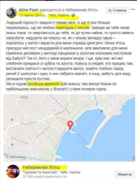 Ранее в сети обсуждали сообщение Алины Паш о российских авиалиниях.