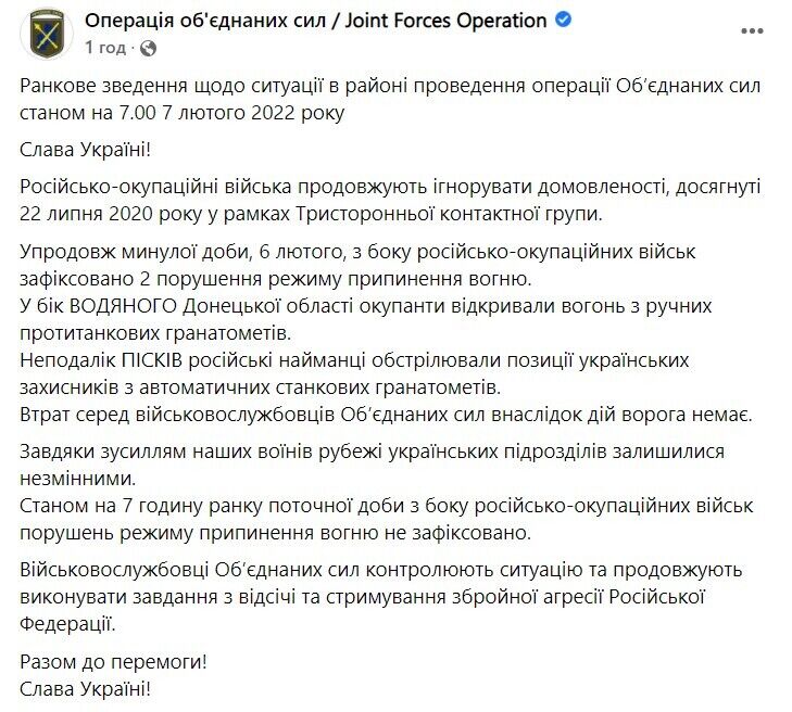 Зведення щодо ситуації на Донбасі за 6 лютого