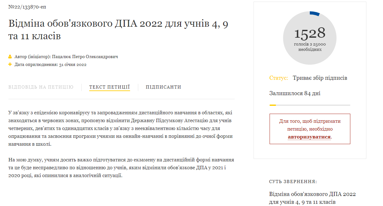 Українець пропонує скасувати ДПА для 4, 9 та 11 класів