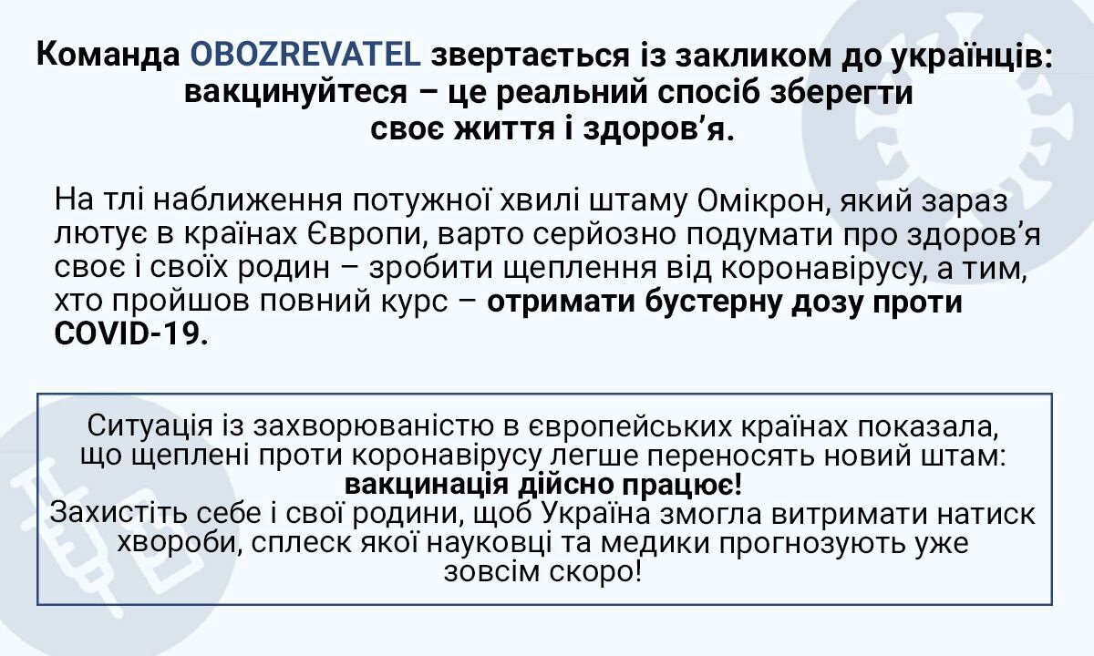 Обращение коллектива OBOZREVATEL