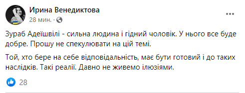 Скриншот сообщения Ирины Венедиктовой в Facebook