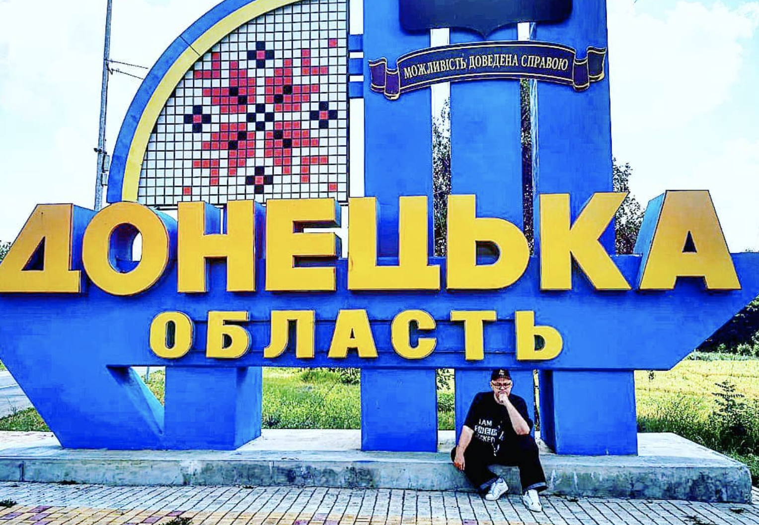 Сивохо родом из Донецка
