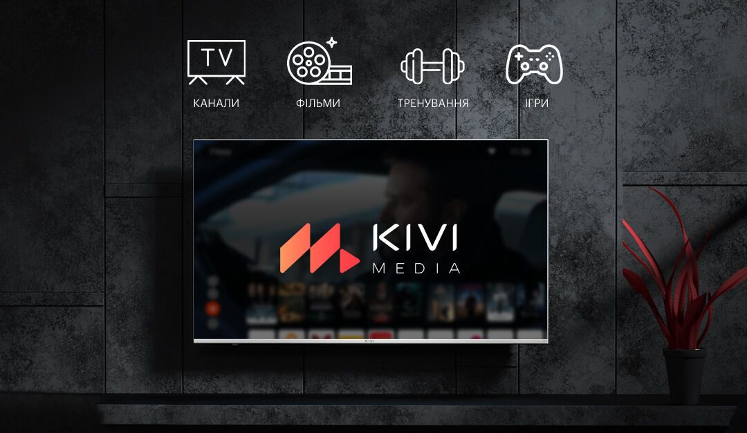 У програмі KIVI MEDIA вже є контент у вільному доступі