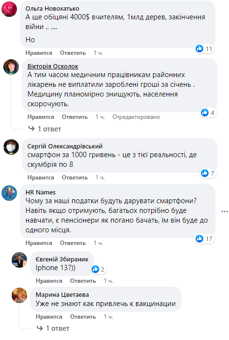 Украинцы отреагировали на слова Зеленского о смартфонах для пожилых людей