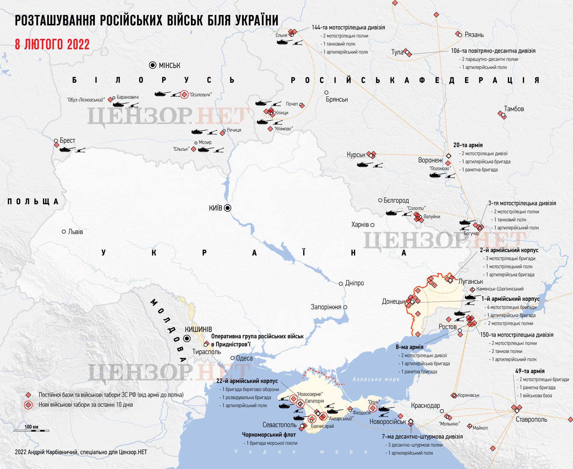 Розташування російських військ на території України на 8 лютого