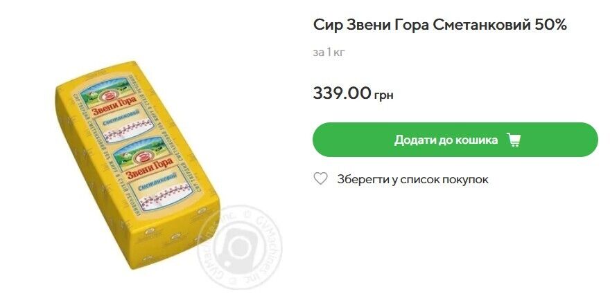 У Novus потрібно заплатити 339 грн за колограм сиру